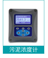 污泥濃度計 污泥濃度計