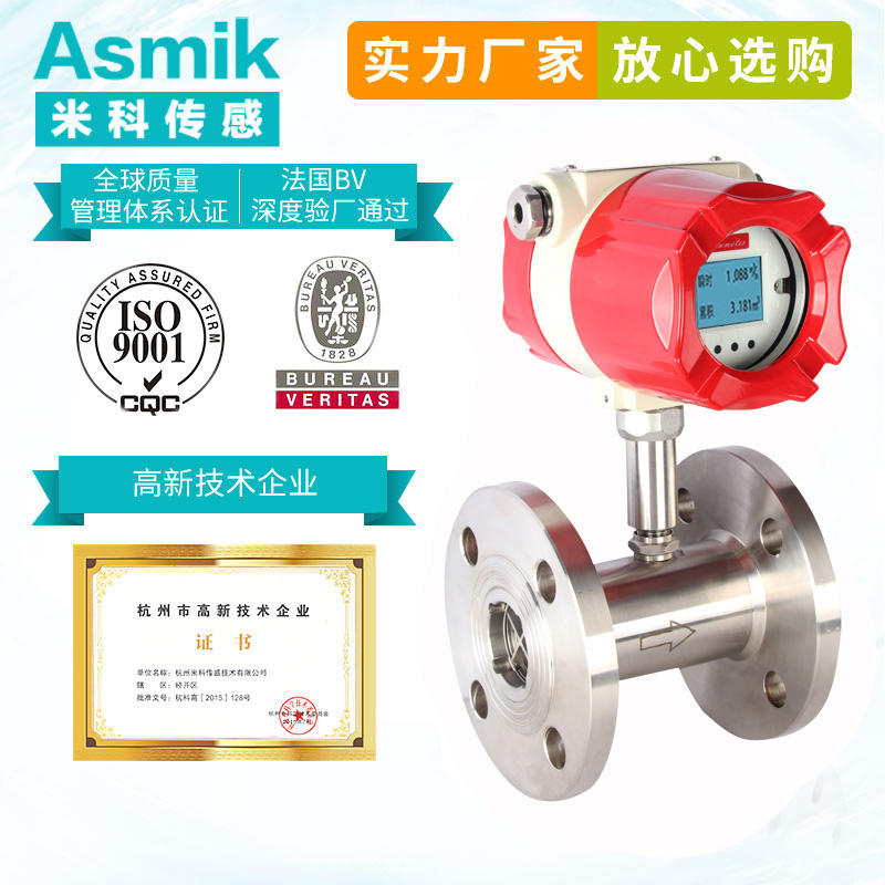 渦輪流量計 渦輪流量計