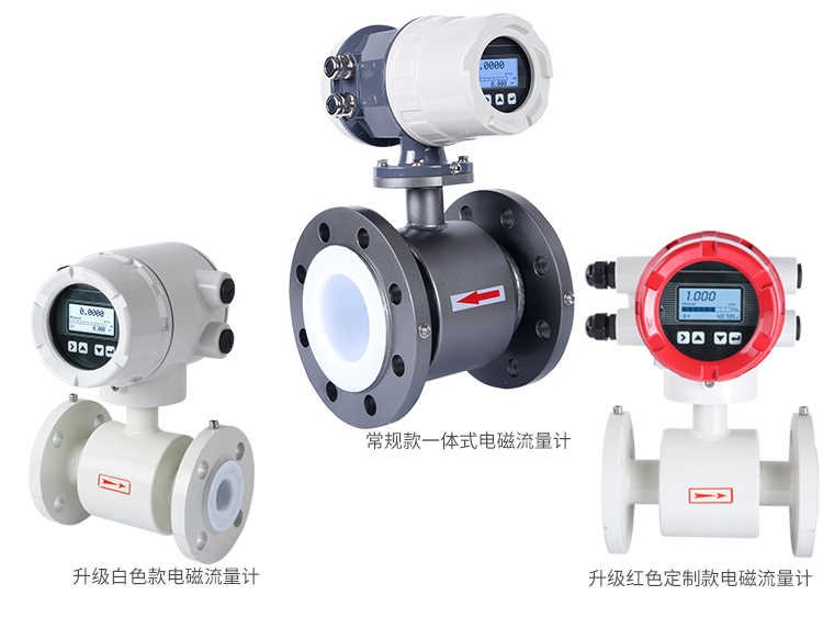 電磁流量計廠家 電磁流量計廠家