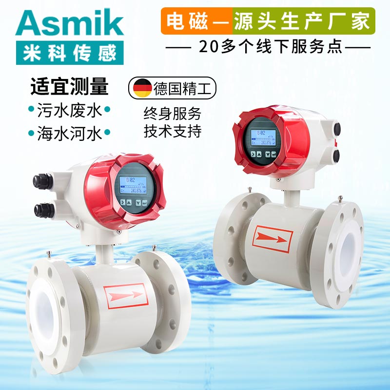 不銹鋼材質(zhì)智能電磁流量計(jì) 不銹鋼材質(zhì)智能電磁流量計(jì)