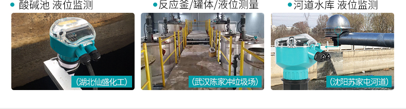 超聲波液位計使用現場 超聲波液位計使用現場