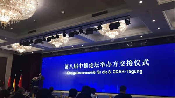第八屆中德論壇現(xiàn)場 第八屆中德論壇現(xiàn)場