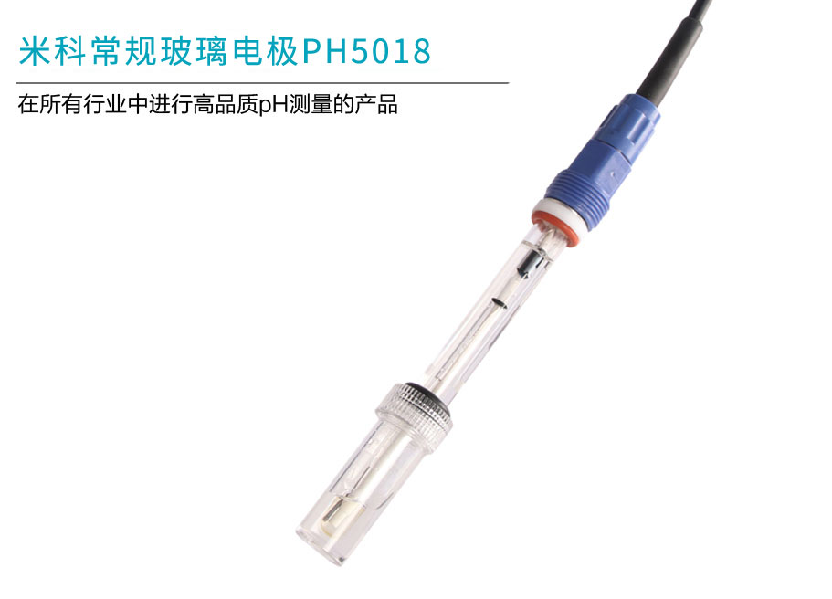 MIK-pH-5018產品簡介
