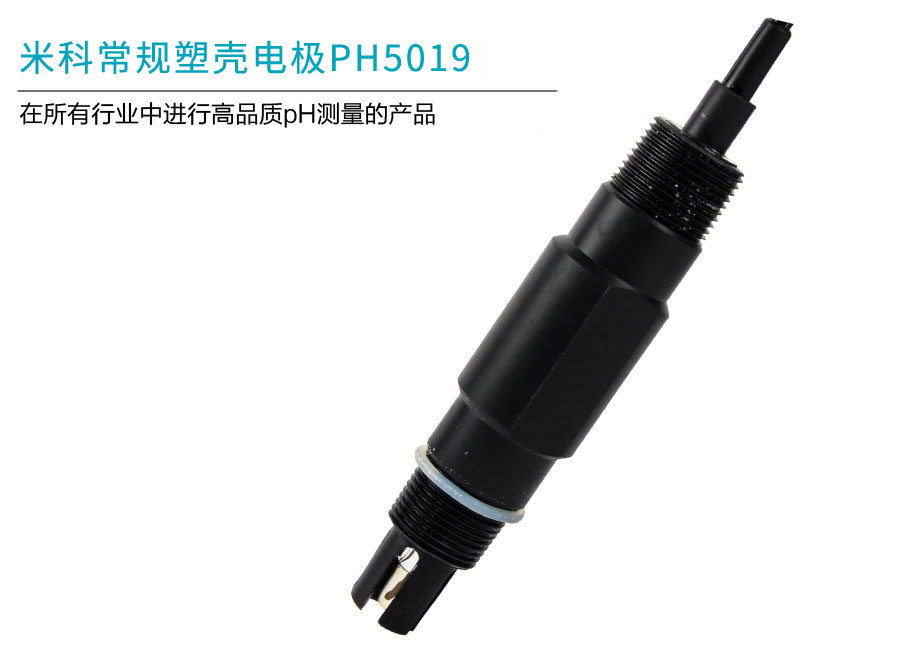米科MIK-PH-5019塑殼電極產(chǎn)品簡(jiǎn)介