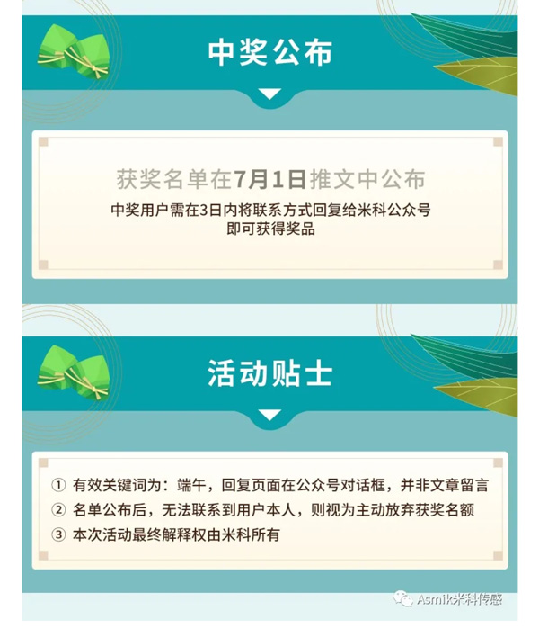 米科端午節活動須知