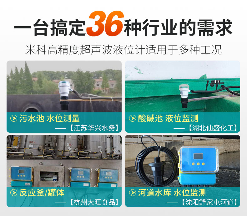 MIK-DP超聲波液位計(jì)使用場(chǎng)合 MIK-DP超聲波液位計(jì)使用場(chǎng)合