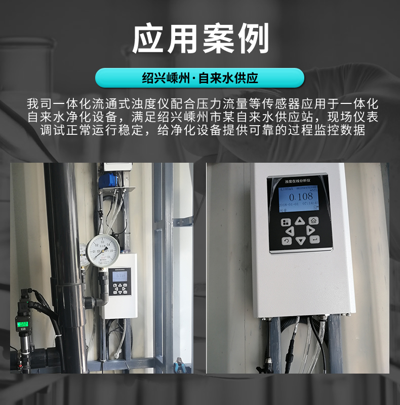 濁度計(jì)應(yīng)用案例 濁度計(jì)應(yīng)用案例