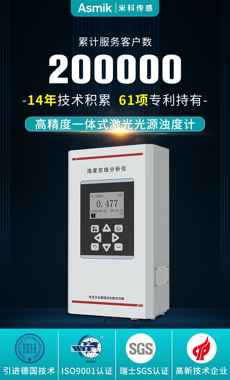 濁度計(jì)產(chǎn)品介紹 濁度計(jì)產(chǎn)品介紹