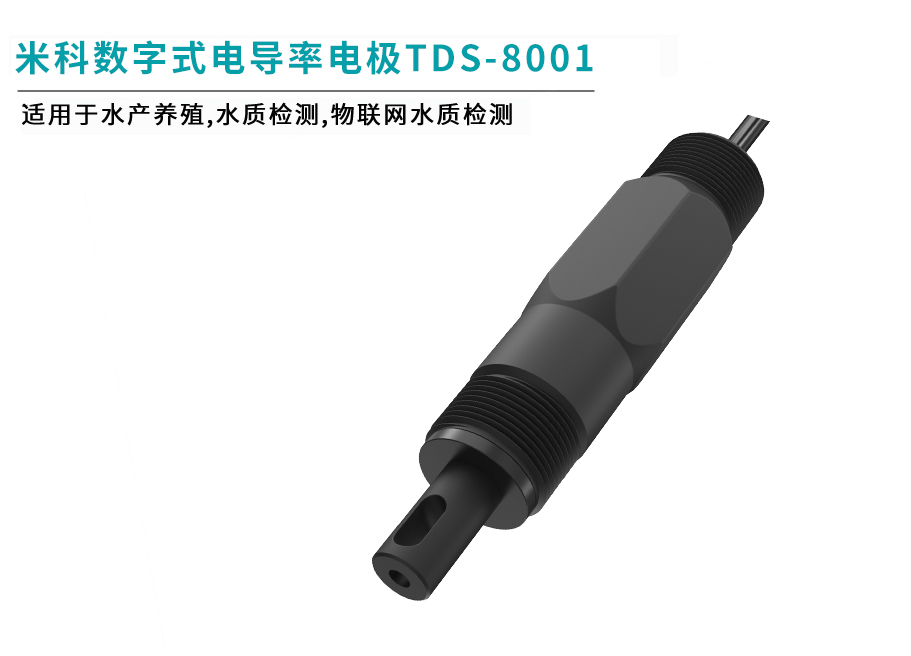 米科數字式電導率電極產品概述 米科數字式電導率電極產品概述
