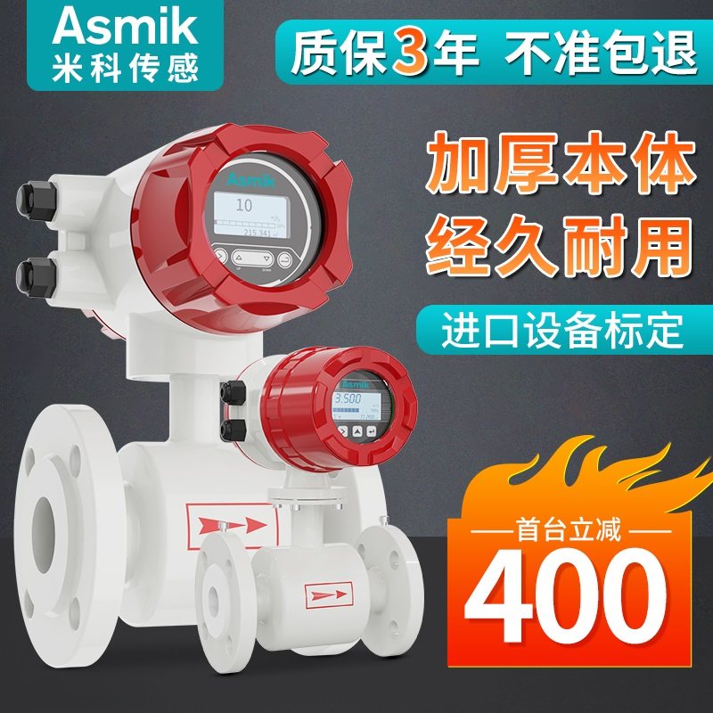 米科電磁流量計(jì)優(yōu)惠活動(dòng) 米科電磁流量計(jì)優(yōu)惠活動(dòng)