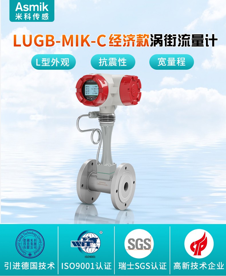 米科經濟款渦街流量計 米科經濟款渦街流量計