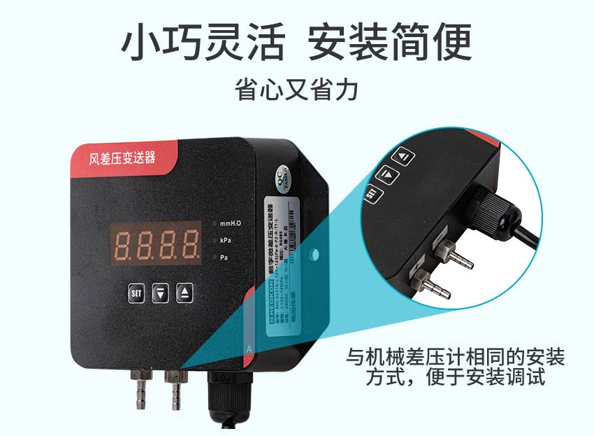 PD050-數(shù)字風(fēng)差壓變送器詳情-米科2026.2_10.jpg